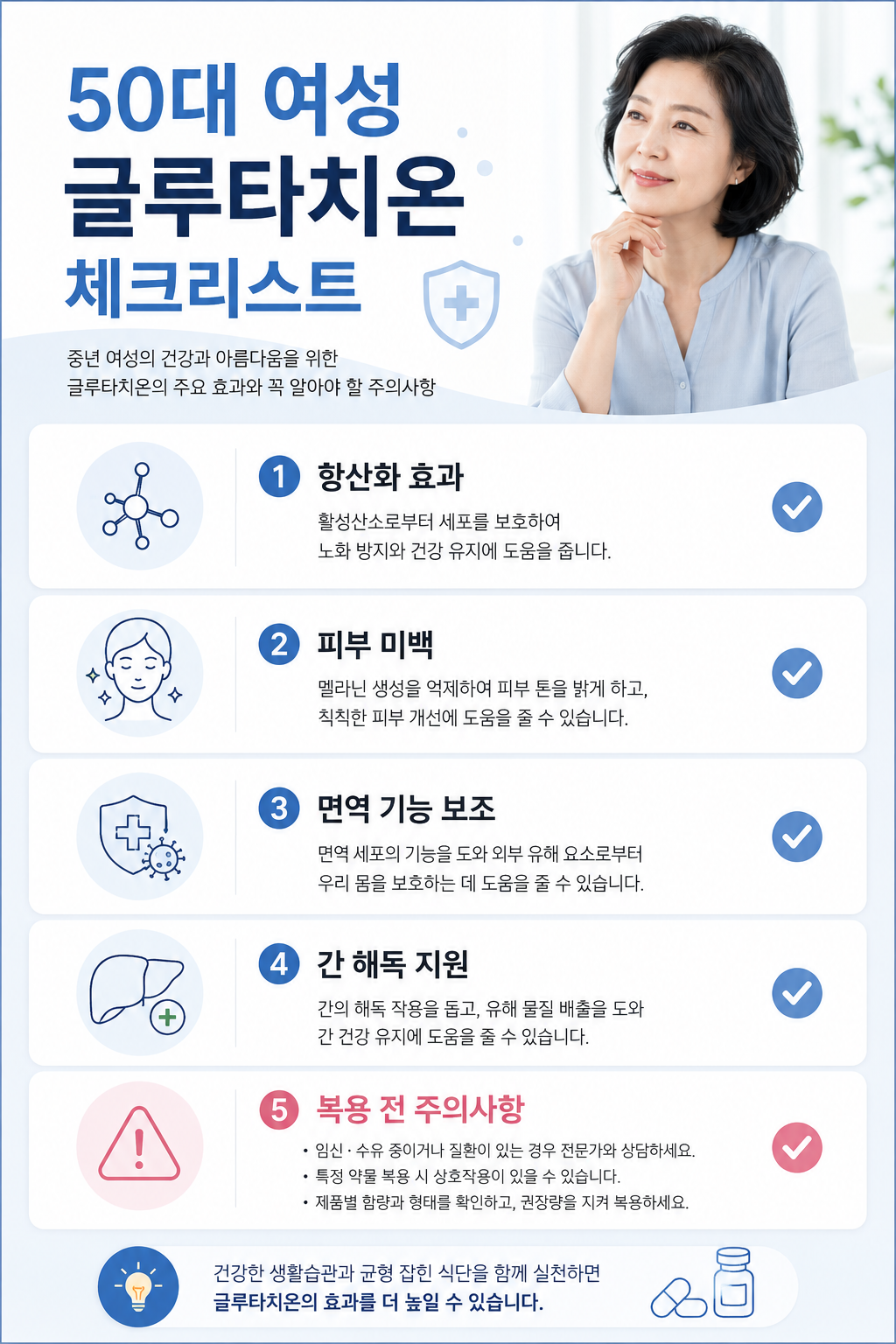 글루타치온의 효능과 주의사항을 설명하는 인포그래픽
